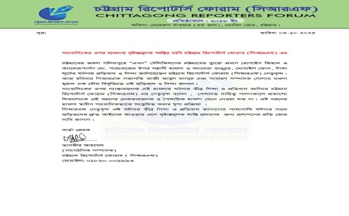 সাংবাদিকের ওপর হামলায় দৃষ্টান্তমূলক শাস্তির দাবি সিআরএফের