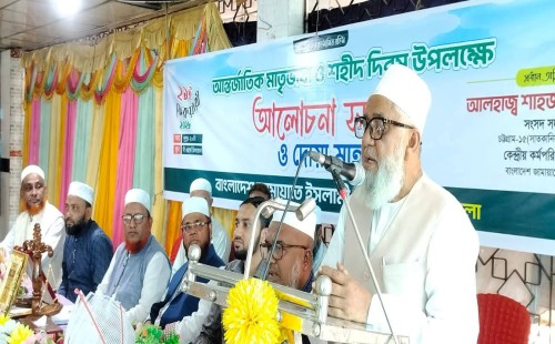 চট্টগ্রাম দক্ষিণ জেলা জামায়াতের মাতৃভাষা দিবসের আলোচনা সভা অনুষ্ঠিত